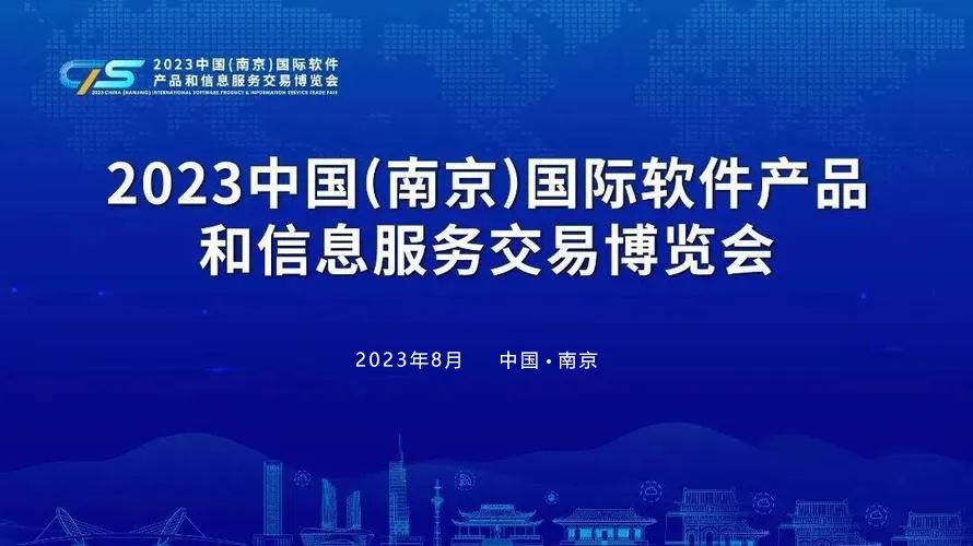 聚焦“數智+精細”服務，鼎馳科技亮相2023南(nán)京軟博會