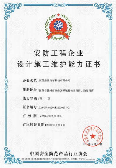 安防工(gōng)程企業設計施工(gōng)維護能力證書